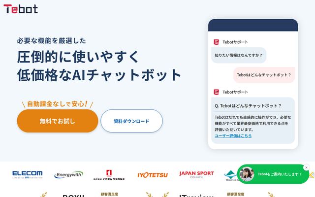 Tebot（ティボット）の公式ページ