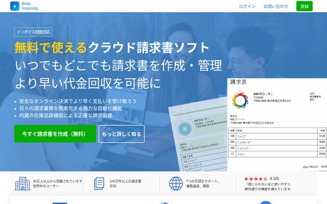 Brisk Invoicingの公式ページ