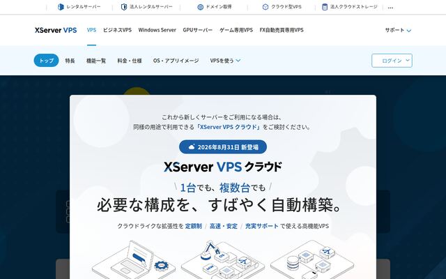 XServer VPSの公式ページ