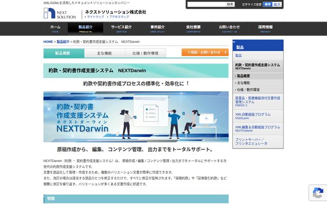 NEXTDarwinの公式ページ