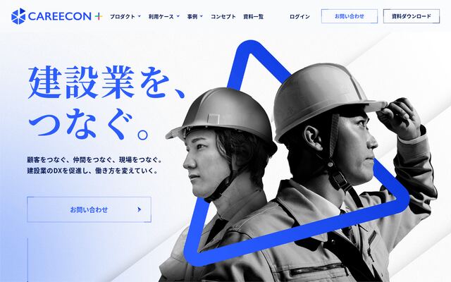 CAREECON Plusの公式ページ