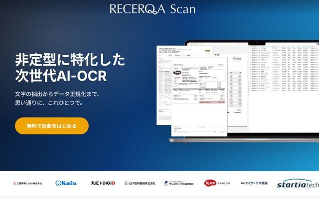 RECERQA Scanの公式ページ