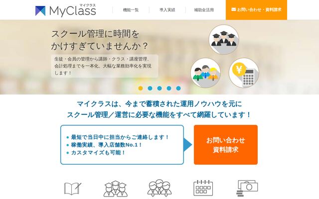 マイクラスの公式ページ