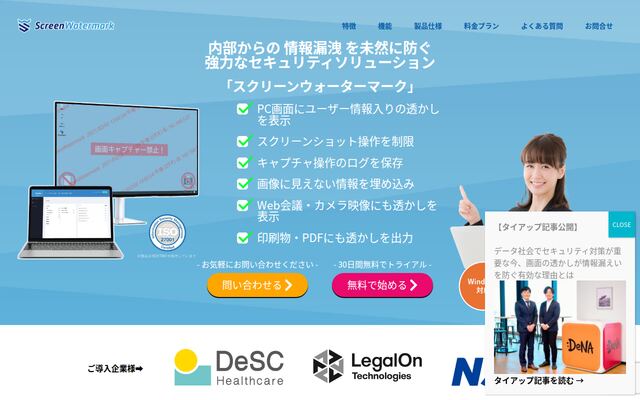 スクリーンウォーターマークの公式ページ