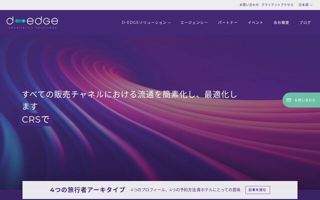 ディーエッジブッキングエンジンの公式ページ