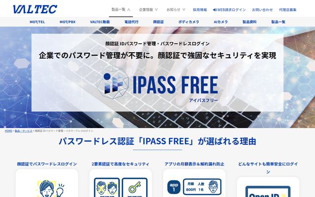 IPASS FREEの公式ページ