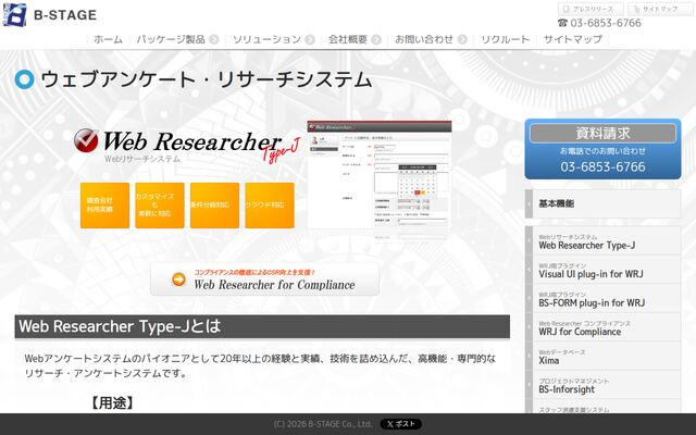Web researcher TypeJの公式ページ