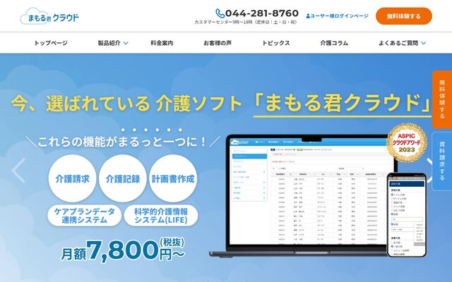 まもる君クラウドの公式ページ