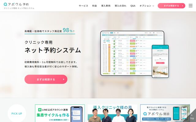 アポクル予約の公式ページ