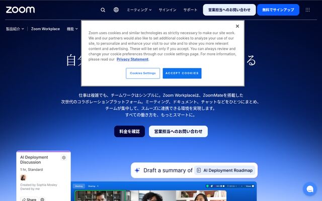 Zoom Workplaceの公式ページ