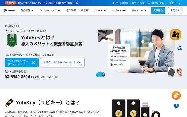 ユビキー(YubiKey)の公式ページ