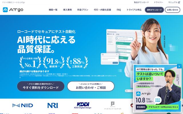 ATgoの公式ページ