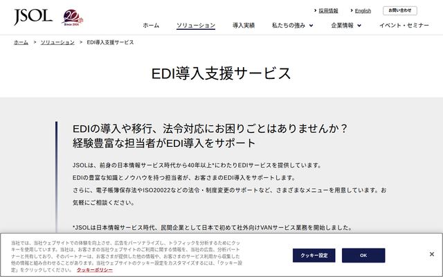 JSOL-EDIの公式ページ