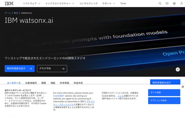IBM watsonx.aiの公式ページ
