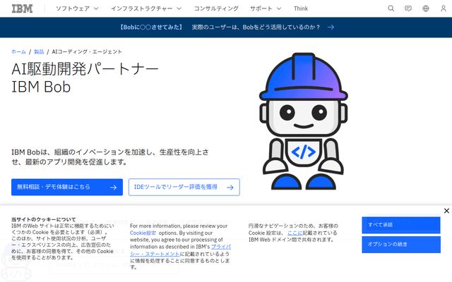 IBM watsonx Code Assistantの公式ページ