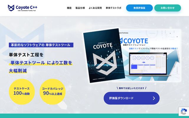 COYOTE C++の公式ページ