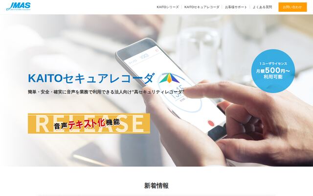 KAITOセキュアレコーダの公式ページ