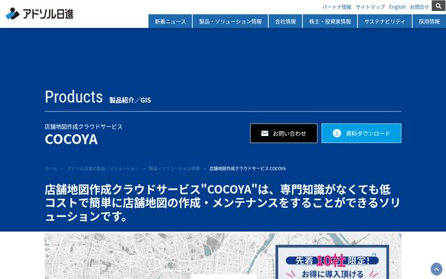COCOYAの公式ページ