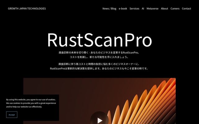 RustScanProの公式ページ