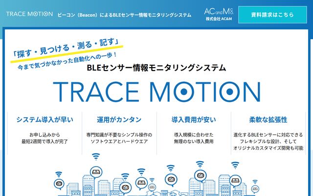 TRACE MOTIONの公式ページ
