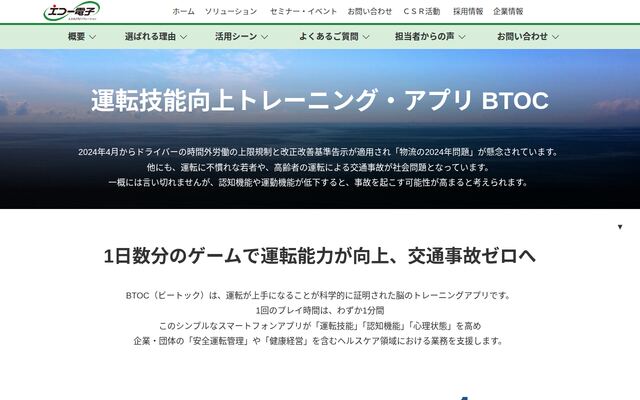 BTOCの公式ページ