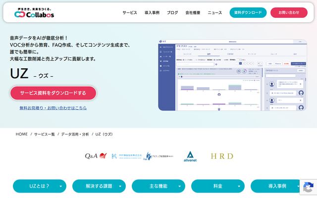 UZの公式ページ