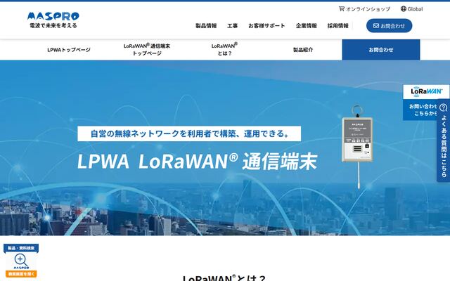 CO2空気モニタリングシステムの公式ページ