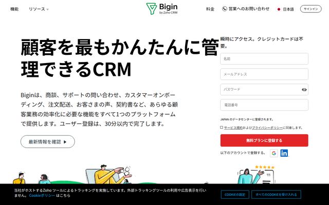Bigin by Zoho CRMの公式ページ