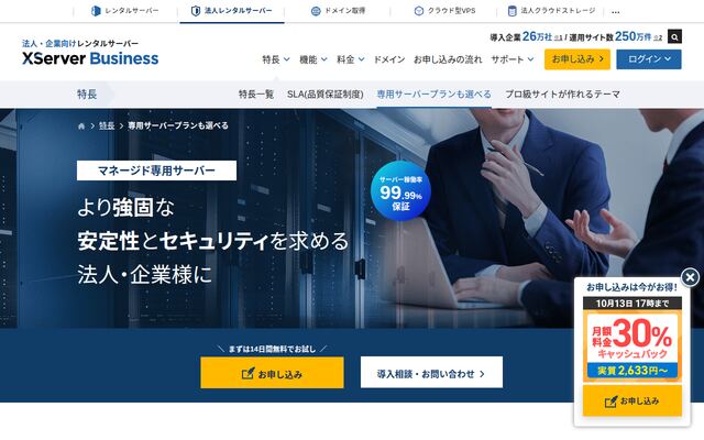 XServerビジネス 専用サーバーの公式ページ