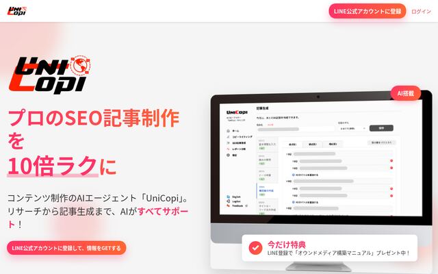 UniCopiの公式ページ