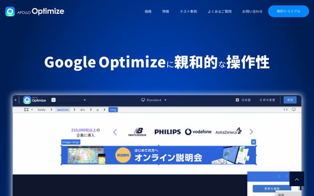 APOLLO Optimizeの公式ページ