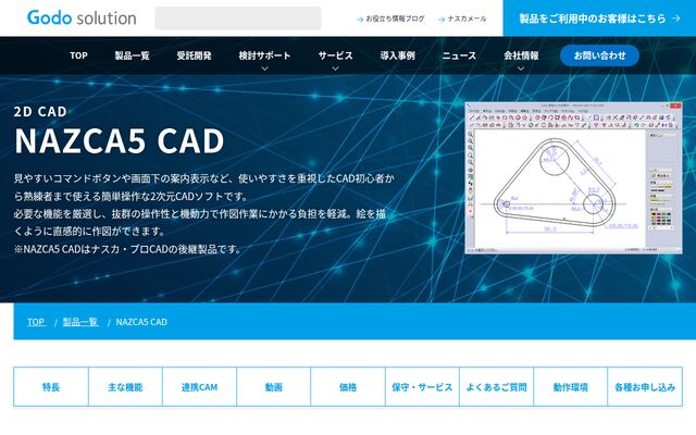NAZCA5 CADの公式ページ