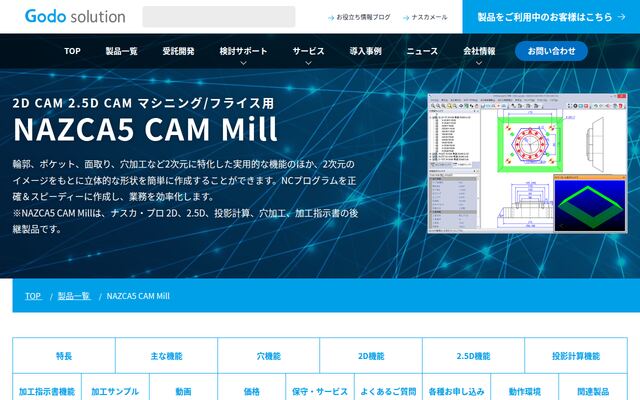 NAZCA5 CAM Millの公式ページ