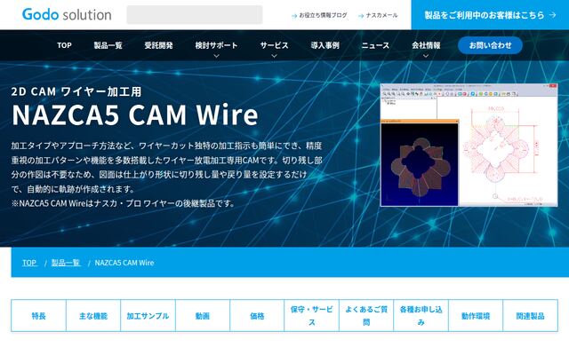 NAZCA5 CAM Wireの公式ページ