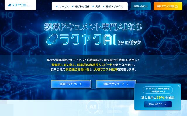 ラクヤクAIの公式ページ