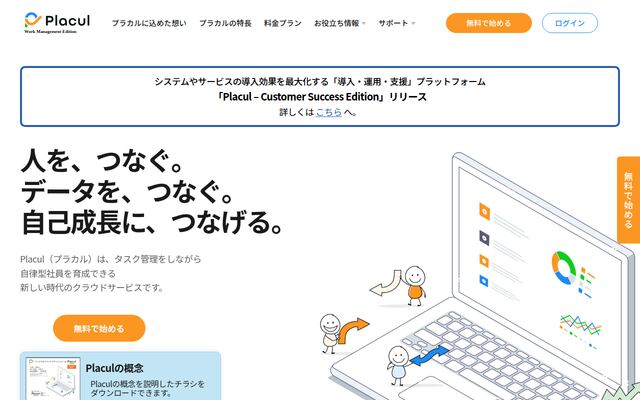 Placul(プラカル)の公式ページ