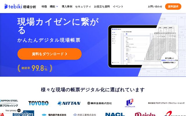tebiki現場分析の公式ページ