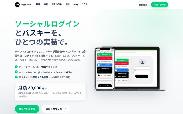 Login Plusの公式ページ