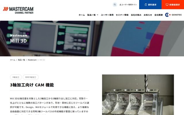 Mastercam Mill 3Dの公式ページ