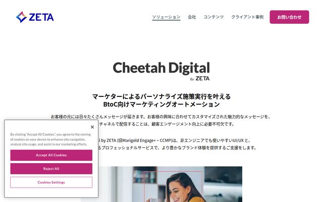 Cheetah Digital by ZETAの公式ページ