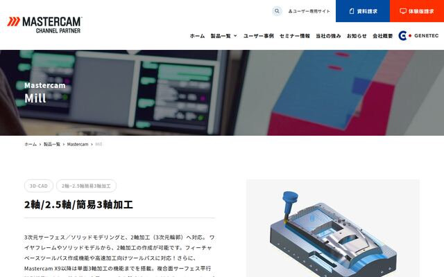 Mastercam Millの公式ページ