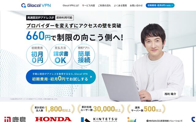 かんたんせんぞく固定IPアドレスの公式ページ