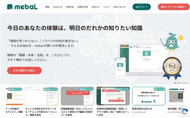 mebaLの公式ページ