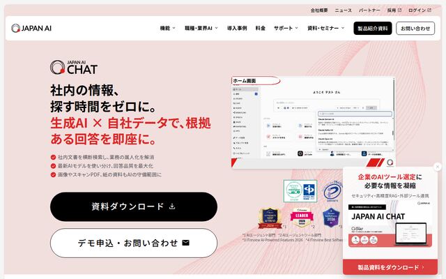 JAPAN AI CHATの公式ページ