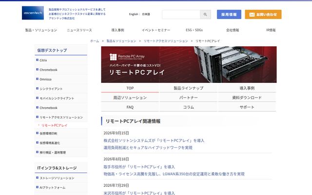 リモートPCアレイの公式ページ
