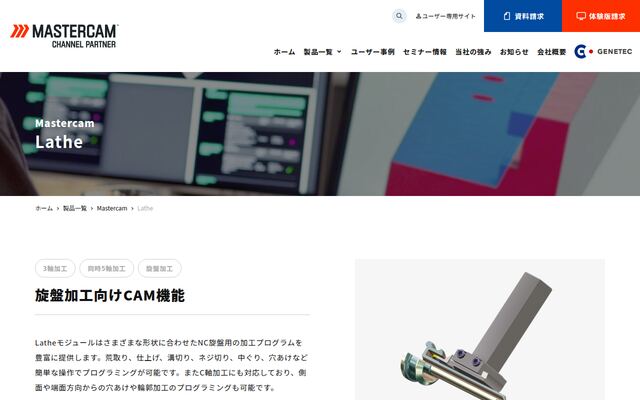 Mastercam Latheの公式ページ