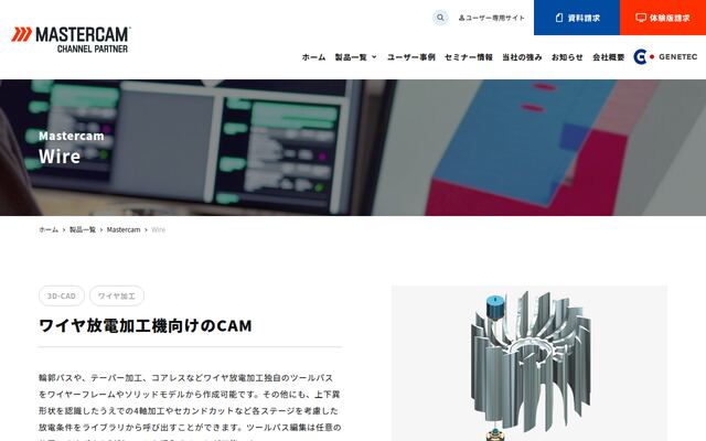 Mastercam Wireの公式ページ