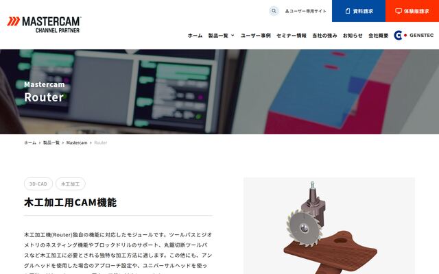 Mastercam Routerの公式ページ