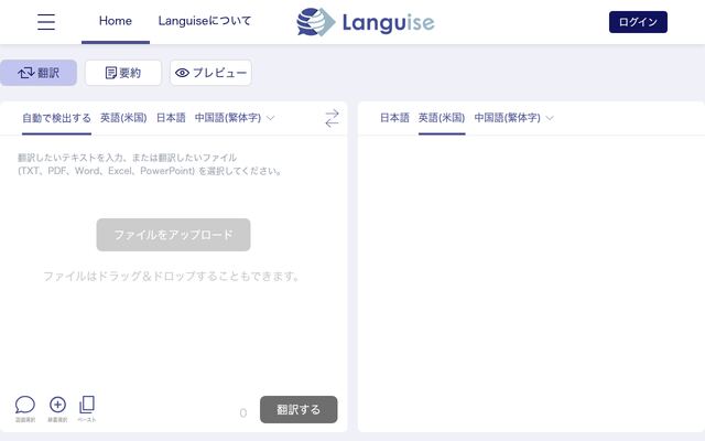 Languiseの公式ページ