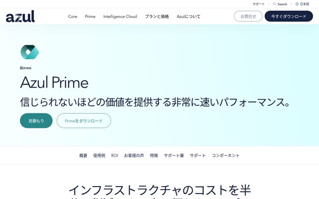 Azul Platform Primeの公式ページ